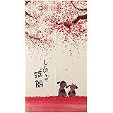 のれん 暖簾 幸せ満開 幅85cm×丈150cm ミラーレース生地