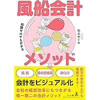 Amazon.co.jp: 「数字」が読めると本当に儲かるんですか? : 古屋 悟司