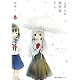 となりの吸血鬼さん (1) (MFC キューンシリーズ)