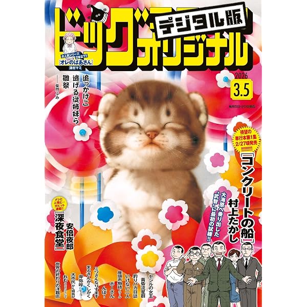 Amazon.co.jp: ビッグコミックオリジナル 2026年3号（2026年1月20日