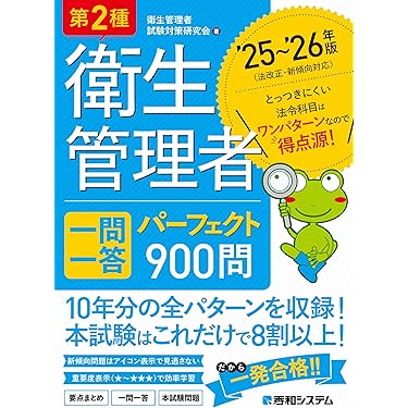 【中古】 第二種・よくわかる衛生管理者試験 基礎知識と問題解説 〔改正第６版〕/弘文社/奥吉新平 71kMomvryCS._UF350,350_QL50_.jpg