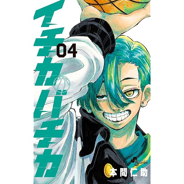 Amazon.co.jp: イチカバチカ（1） (少年サンデーコミックス) 電子書籍