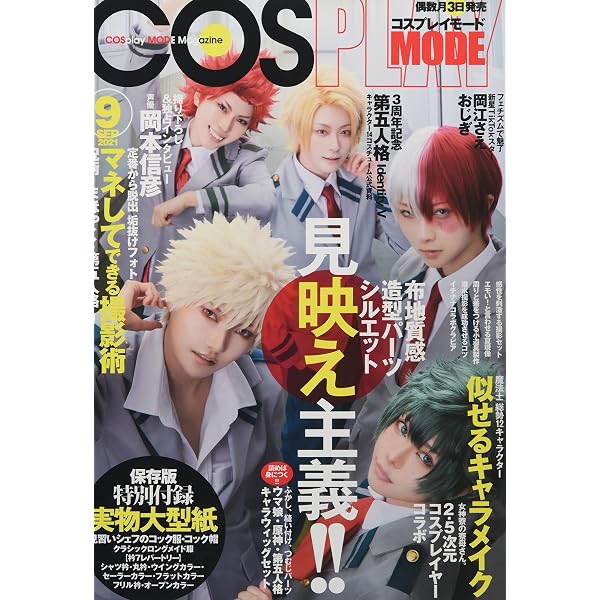 COSPLAY MODE(コスプレイモード) 2021年 11 月号 [雑誌] |本 | 通販