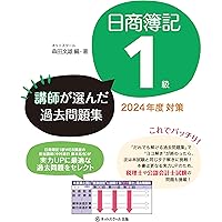 日商簿記ズバリ!1級的中完全予想模試 第168回日商簿記ズバリ！1級的中完全予想模試 | ネットスクール