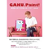 GAKU,Paint！ 自閉症の息子が奇跡を起こすまで