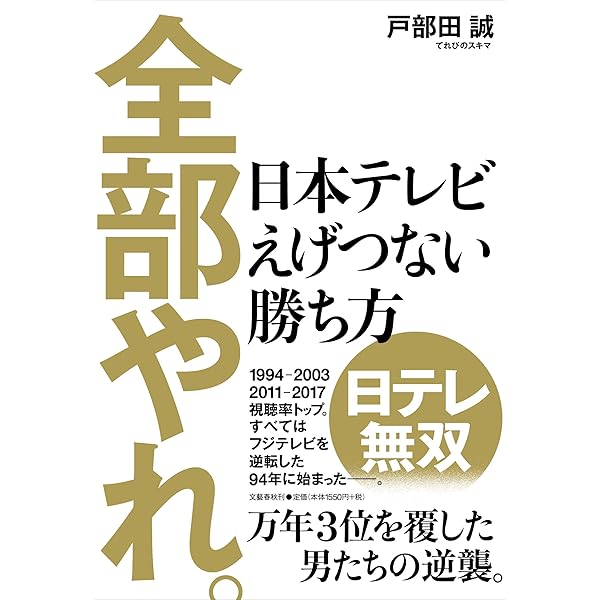 Amazon.co.jp: テレビの秘密 (新潮新書) : 佐藤智恵: 本