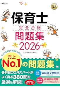 福祉教科書 保育士 実技試験対策テキスト (EXAMPRESS) | サンライズ