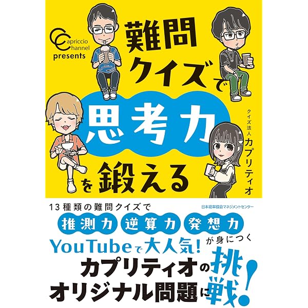 どうして そうなった？ モノのかたち事典 びっくり事典 | クイズ法人