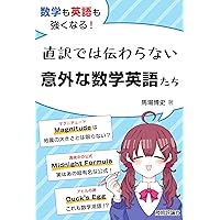 数学版 これを英語で言えますか?―Let's speak mathematics