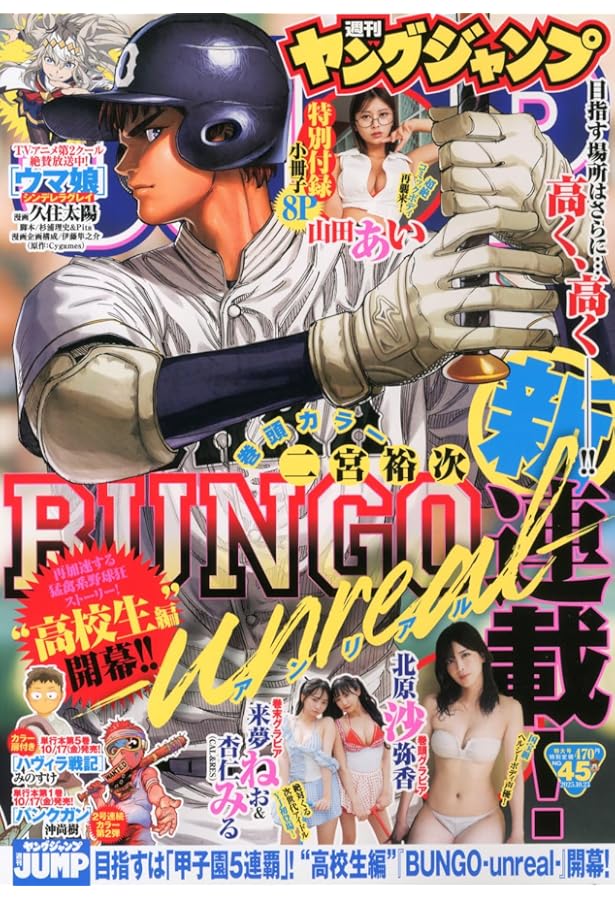 ヤングジャンプ (44号) |本 | 通販 | Amazon