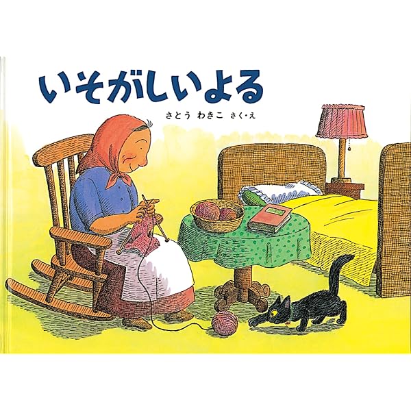 Amazon.co.jp: ことりのうち ばばばあちゃんのおはなし : さとう わき