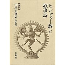 中村元選集 第30巻 決定版 | 中村 元 |本 | 通販 | Amazon