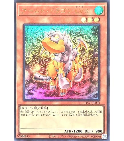 Amazon.co.jp: 遊戯王 BLVO-JP001 アームド・ドラゴン・サンダー