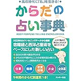 からだの占い事典
