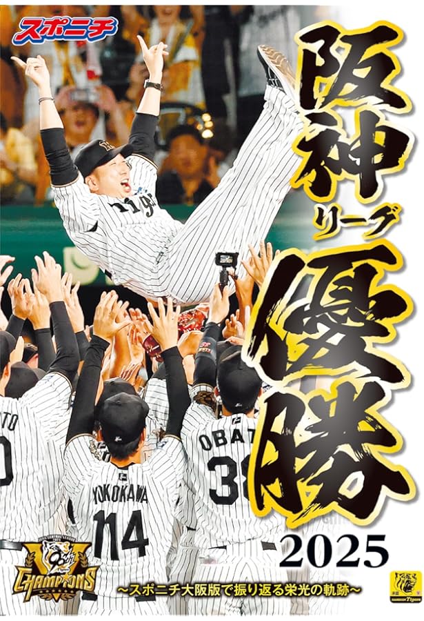 永久保存版 阪神タイガース 2023メモリアルブック: 阪神タイガース38年