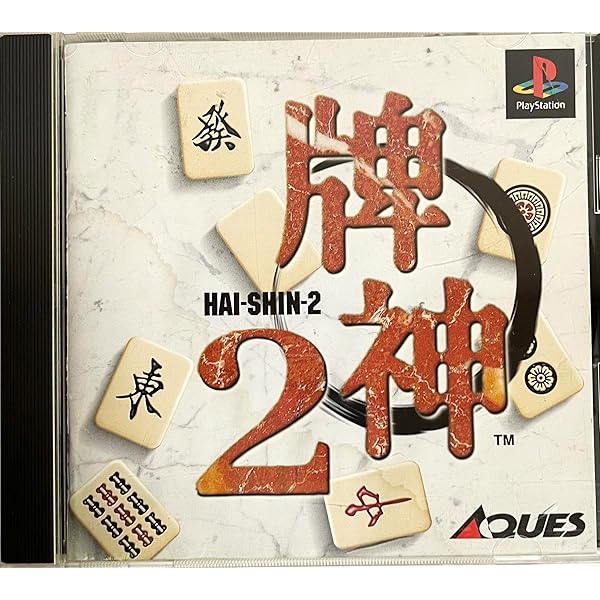 プロ麻雀 極PLUS PlayStation the Best Amazon | プロ麻雀 極PLUS PlayStation the Best | ゲームソフト