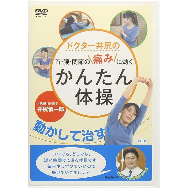 腰・ひざ・肩の痛みが消える! エゴスキュー体操DVDブック