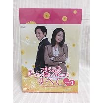 Amazon.co.jp: 私の恋愛のすべて DVD-BOX1 : シン・ハギュン, イ