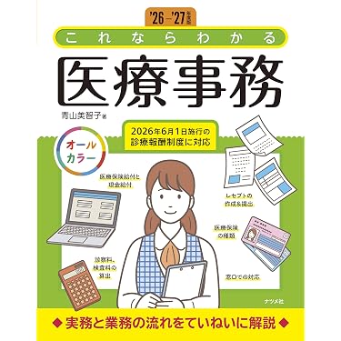 Amazon.co.jp 最新リリース: 医療事務関連書籍 の新着ランキングです。