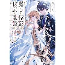 聖女の力で婚約者を奪われたけど、やり直すからには好きにはさせない 1 Amazon.co.jp: 聖女の力で婚約者を奪われたけど、やり直す