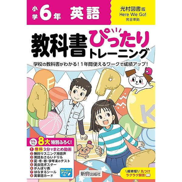 Amazon.co.jp: 令和6年4月新刊 小学教科書 Here We Go!6 ［教番：英語