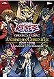 【Amazon.co.jp限定】TVアニメ『遊☆戯☆王』シリーズ OP&ED ANIMATION CHRONICLE[2000~2019][Blu-ray](デカジャケット付き)