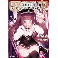 田中～年齢イコール彼女いない歴の魔法使い～ 15 (GCノベルズ) | ぶん