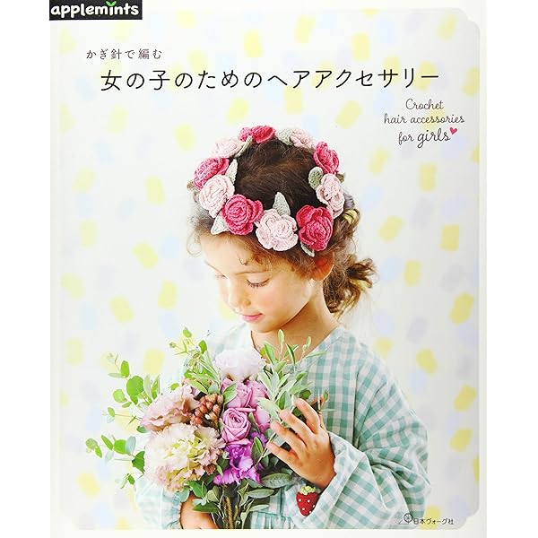 ニットのヘアアクセサリー かわいいを作る、38のデザイン