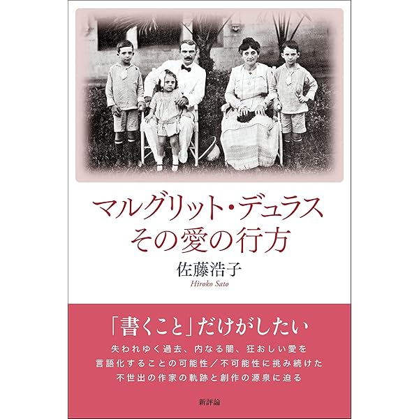 マルグリット・デュラスの世界 新装版 | マルグリット デュラス