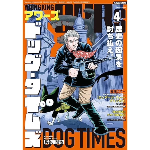 ヤングキングアワーズのミニカレンダーセット　　２００２年8月から２００３年7月 ヤングキングアワーズ 2026年 02月号 [雑誌] | ヤングキングアワーズ