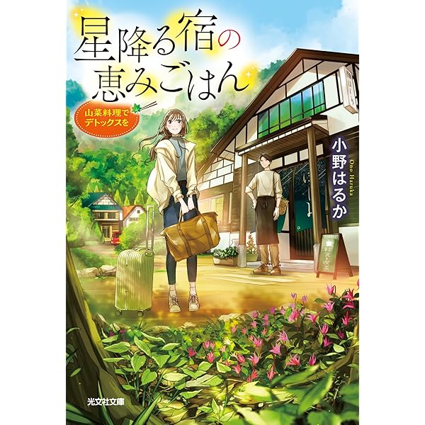 京都御幸町かりそめ夫婦のお結び屋さん (一二三書房) | 卯月みか