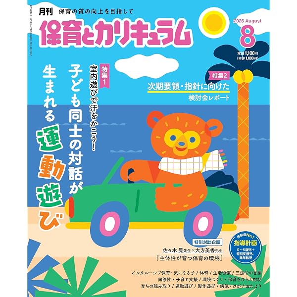 3・4・5歳児の指導計画 幼稚園編【改訂版】: 神長美津子先生・監修