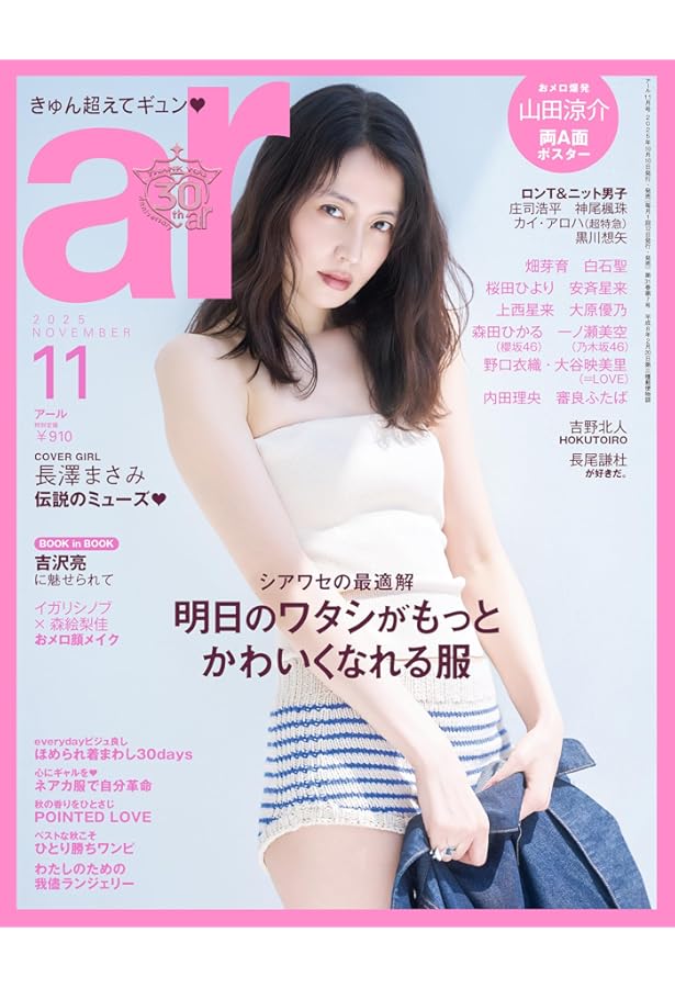 GIANNA(ジェンナ) #15 (表紙:長澤まさみ) (メディアパルムック