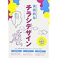 実用的なチラシデザイン ペラ1枚に落としこむ情報整理のアイデア集