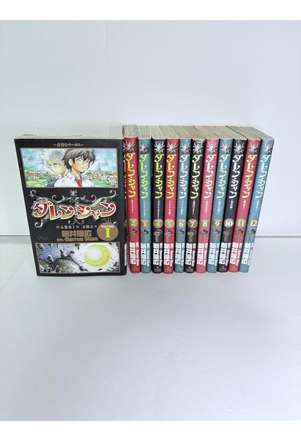 ダレンシャン コミック 全12巻完結セット (少年サンデーコミックス