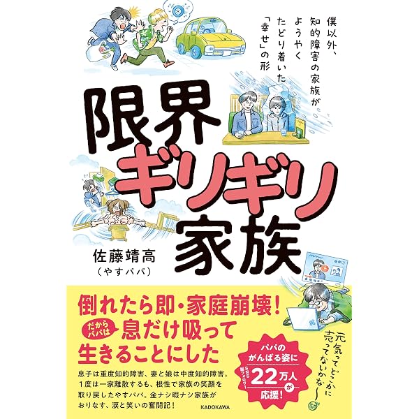 2歳半のみっちゃんがくれたもの ネグレクトされた母親が重度知的障害