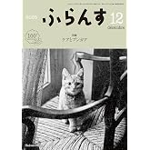 ふらんす 2025年12月号:特集　ケアとブンガク