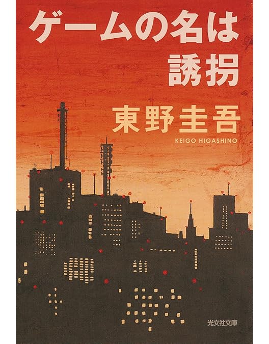 Amazon.co.jp: 連続ドラマW 東野圭吾「ゲームの名は誘拐」 Blu-ray BOX