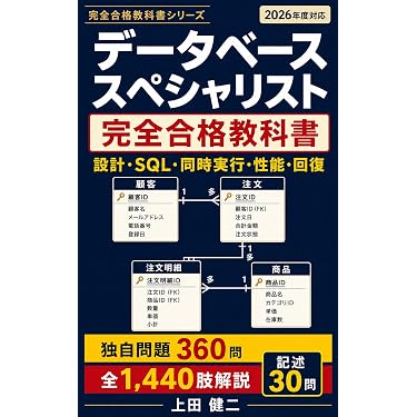 Amazon.co.jp 最新リリース: データベーススペシャリストの資格・検定
