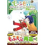 もふもふを知らなかったら人生の半分は無駄にしていた2 ツギクルブックス ひつじのはね 戸部淑 本 通販 Amazon