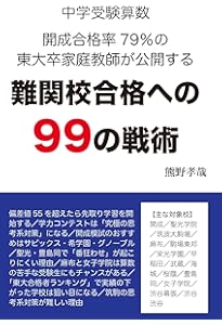 難関中学受験生が必ず固めるべき算数の土台完成バイブル123 (YELL
