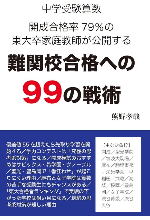中学受験 算数の戦略的学習法 難関中学編 改訂新版 (Yell books