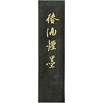 Amazon.co.jp: 古梅園 椿油煙墨 1.5丁 : Office Products