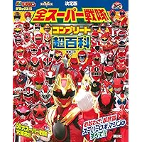 Amazon.co.jp: スーパー戦隊 Official Mook 21世紀 vol.0 41大