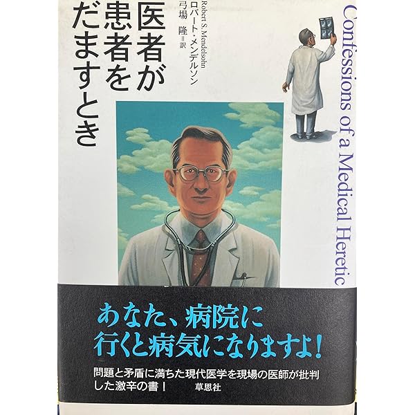 Amazon.co.jp: [復刻版]医療殺戮 : ユースタス・マリンズ, 内海 聡