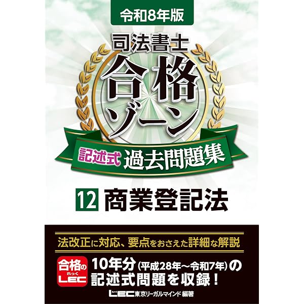 2026年度版 司法書士 パーフェクト過去問題集 11 記述式 不動産登記法