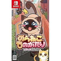 Amazon.co.jp: のらねこものがたり ねこねこEdition -Switch : ゲーム