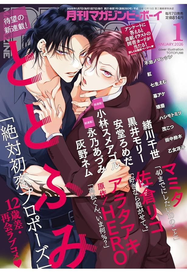 Amazon.co.jp: ihrHertZ(イァハーツ) 2026年1月号 [雑誌] : 吾妻香夜