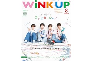WiNK UP (ウインクアップ) 2024年8月号 [雑誌]