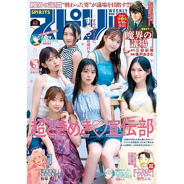 週刊ビッグコミックスピリッツ 2025年18号【デジタル版限定